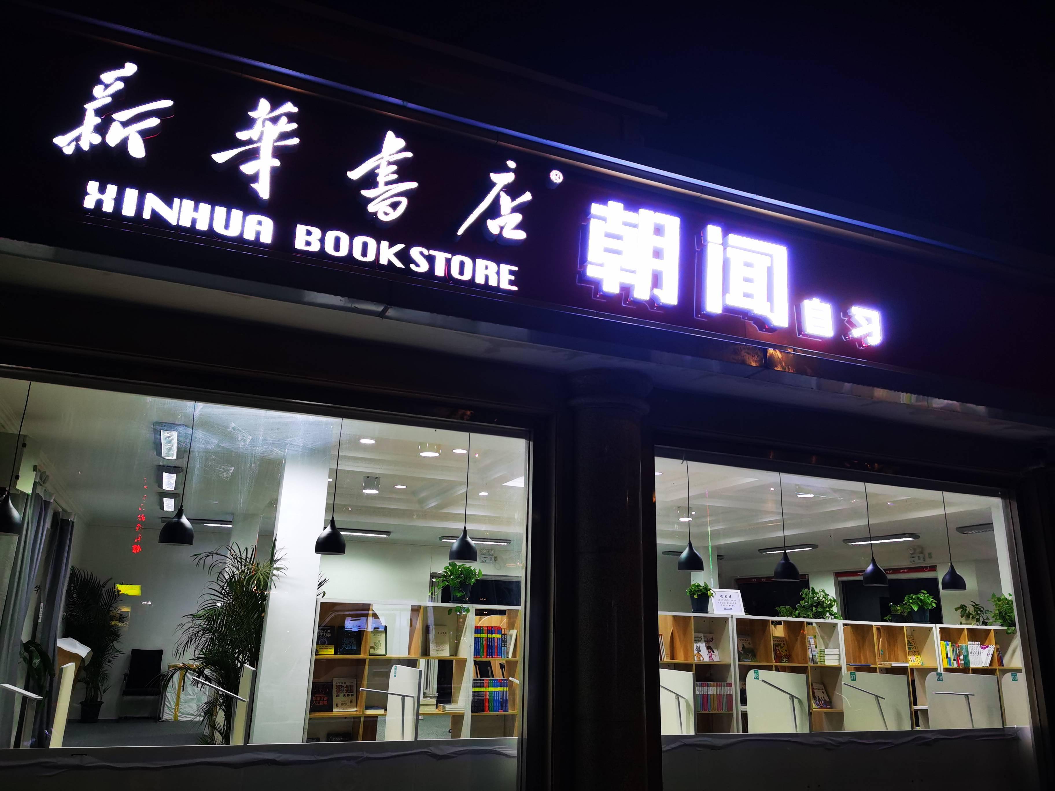 公共国字号北京市新华书店的新变革