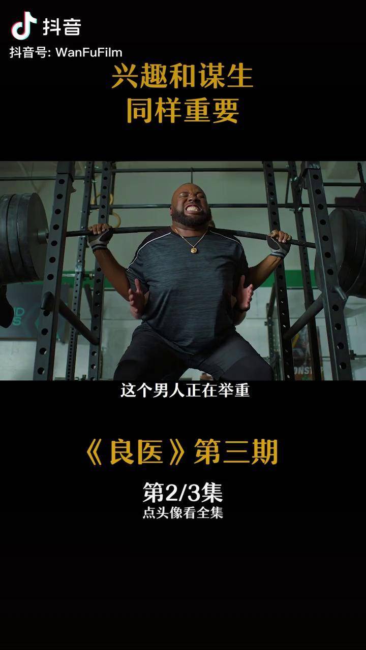 兴趣和谋生同样重要良医肖恩