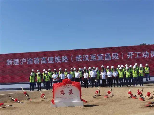 开工动员大会在湖北省荆门市举行沪渝蓉沿江高铁武汉至宜昌段9月25日