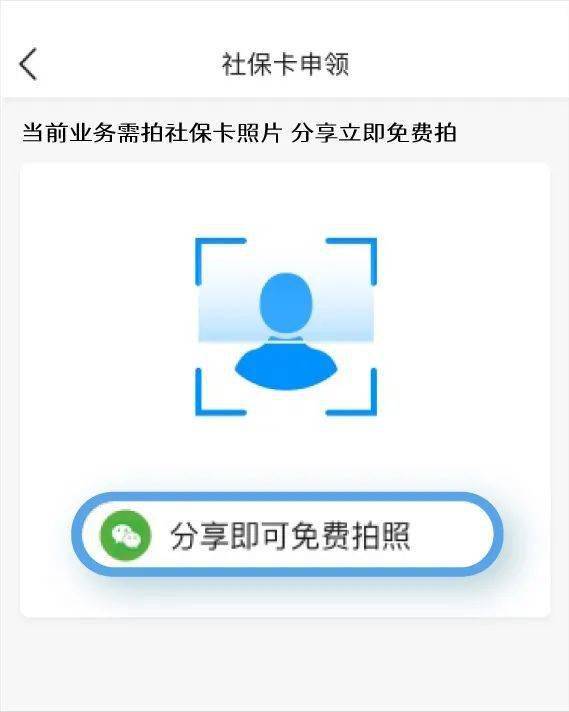 第五步:分享免費拍社保卡照片.