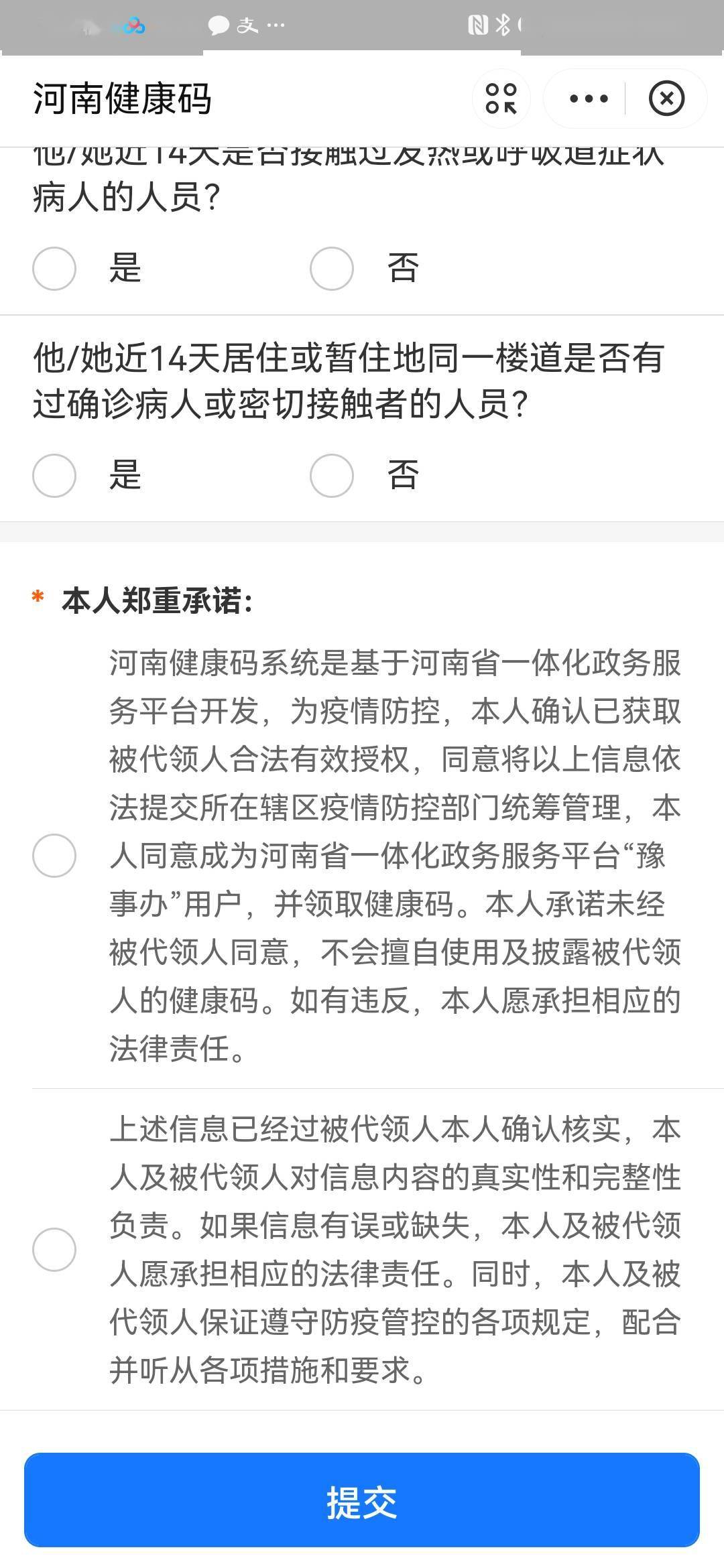 9月25日,记者登录支付宝豫事办小程序,找到"健康码"