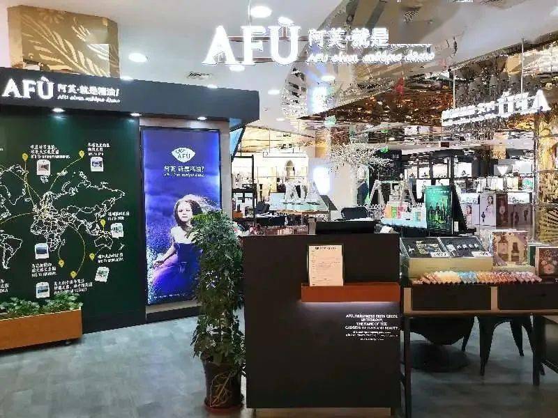 399元抢原价658元afu阿芙精油套餐6店通用