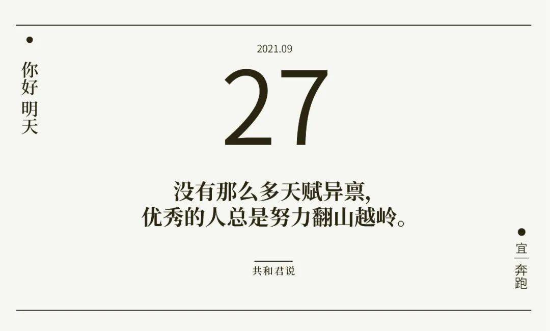 你好 9月27日 用脚步去丈量世界 用眼睛去记录风景 生活 新闻时间