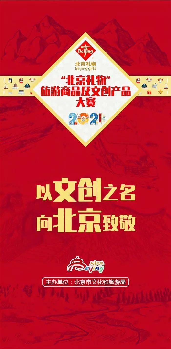所有人,快来为你喜欢的"北京礼物"助力啦!