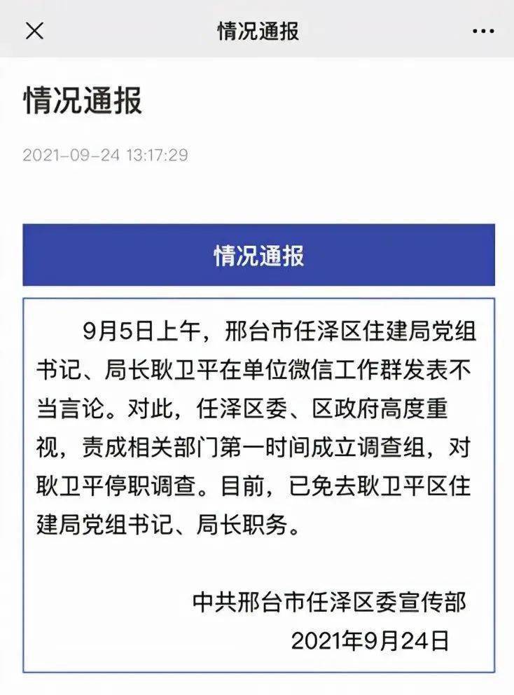 9月5日上午 邢台市任泽区住建局党组书记,局长耿卫平在单位微信工作