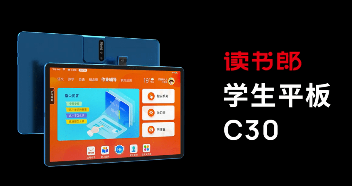 新学期学习机怎么选读书郎学生平板4款爆品推荐