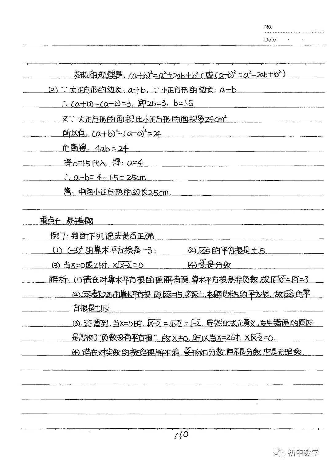 初中数学整理超详细的八年级上册学霸笔记建议收藏