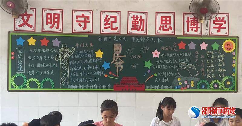 班级|隆回县北山镇中心小学举行“庆国庆”主题黑板报评选 隆回县北山镇中心小学：举行“庆国庆”主题黑板报评选