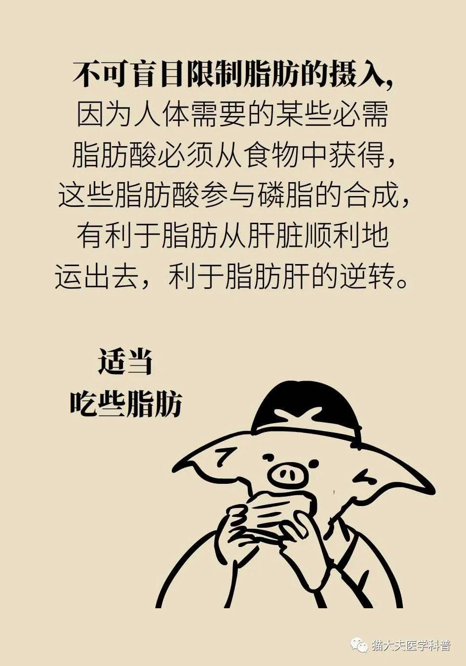 营养|得了脂肪肝不用吃药，做好这件事就行