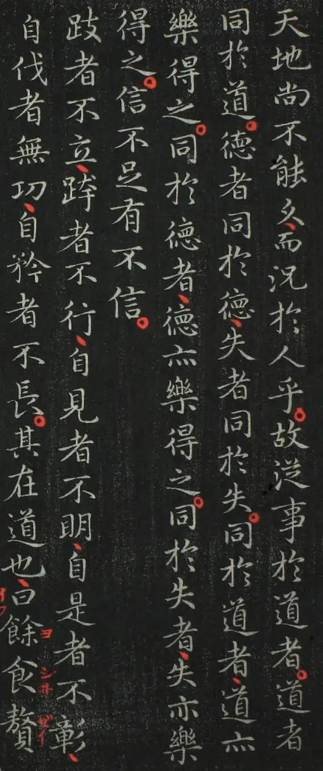 书法欣赏 ||王羲之小楷《道德经》全文_行书