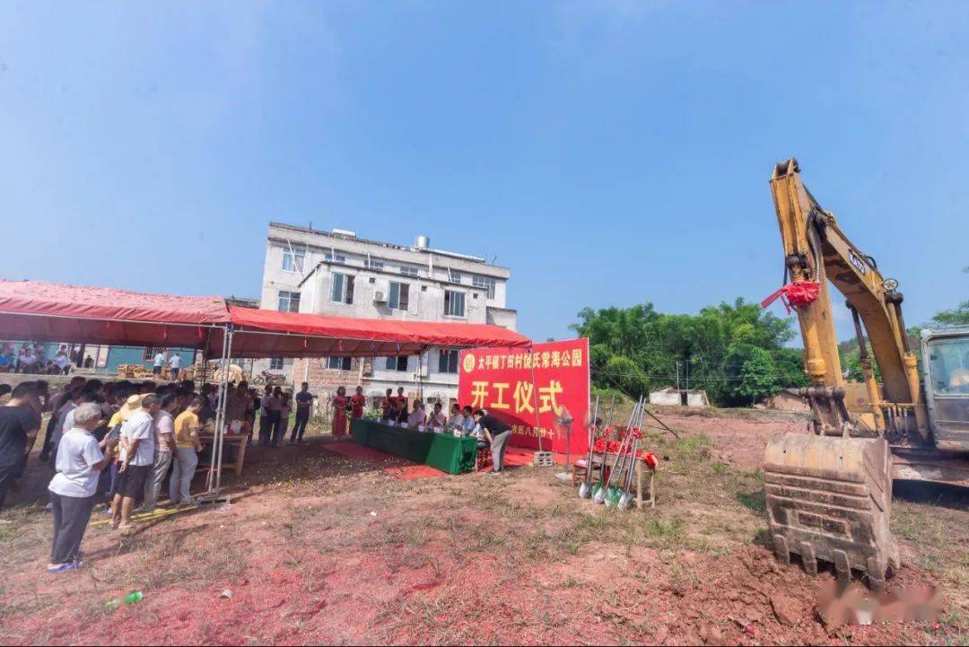 【創業他鄉,回報家鄉】饒永出席太平鎮浮田村常海公園開工儀式