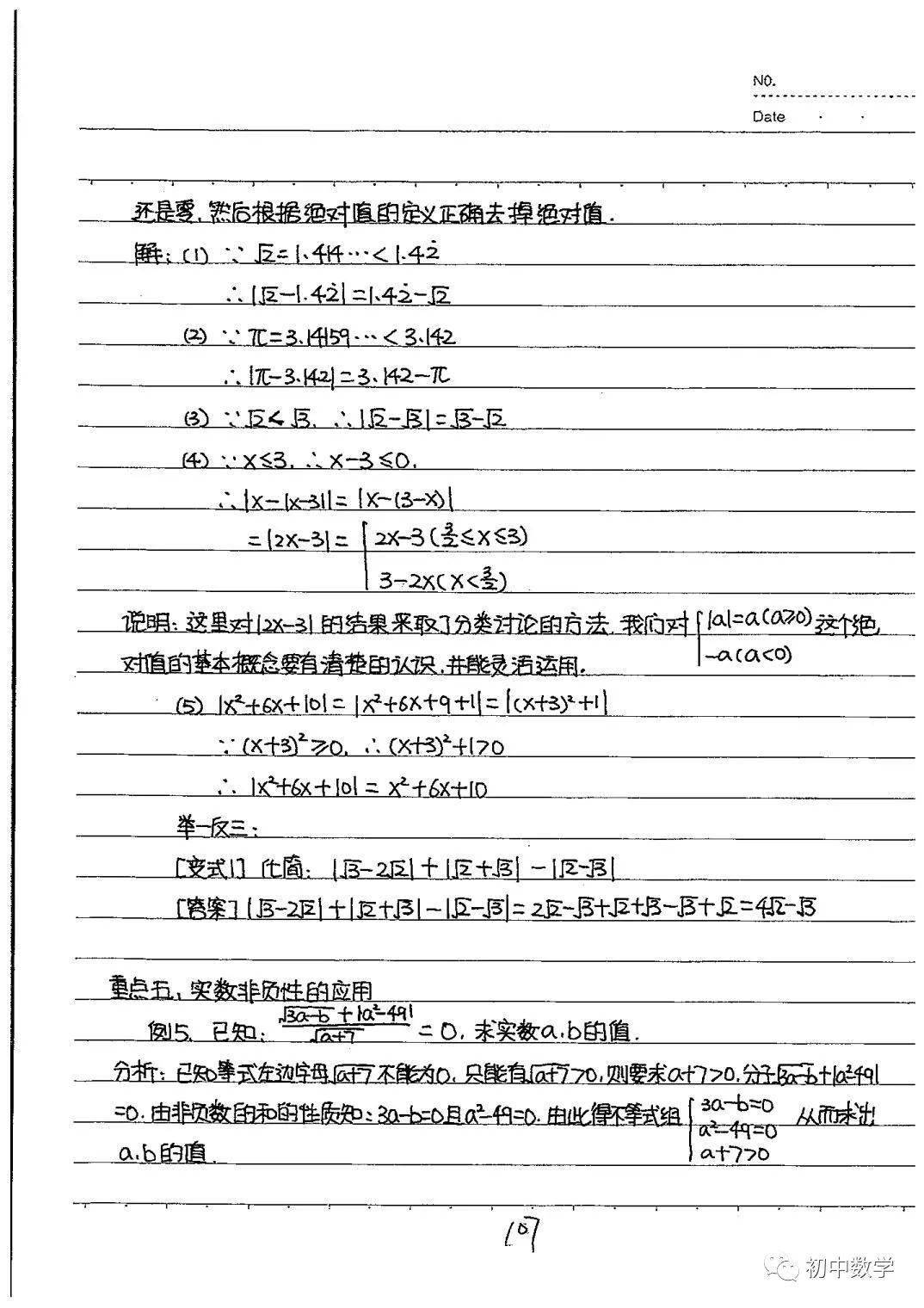 初中数学整理超详细的八年级上册学霸笔记建议收藏