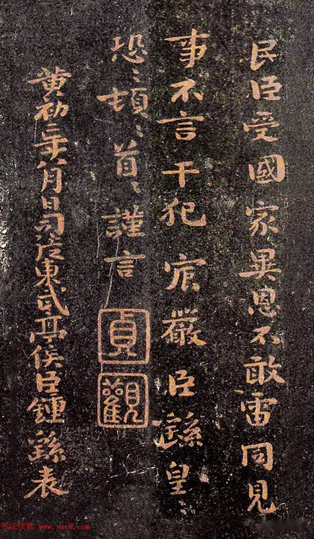 钟繇楷书荐季直表欣赏