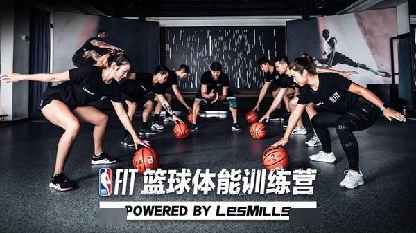 训练|莱美Les Mills 携手NBA，合力共创《NBA FIT篮球体能训练营课程》
