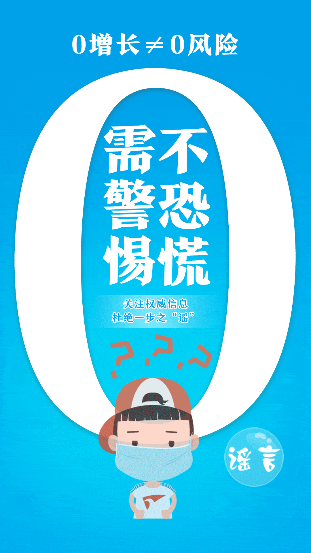 0新增≠0风险!这7条,请转给心爱的人→