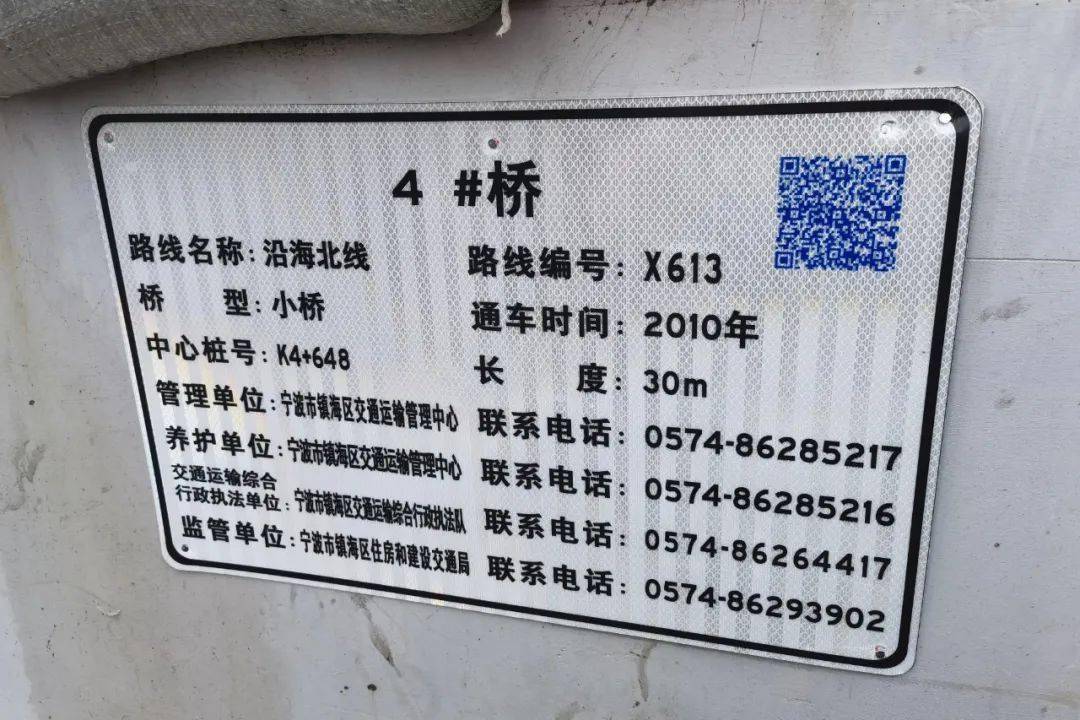 镇海这76座桥梁有了新的"身份证"