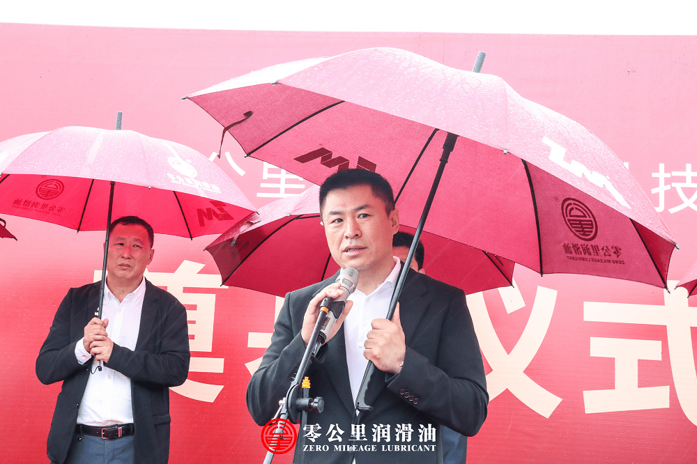 零公里集团润滑科技项目奠基仪式在济南市天桥区隆重举行