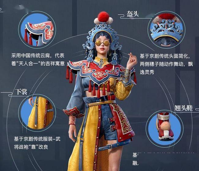 时装 《和平精英》联动上海京剧院,“戏与武”讲述国粹故事