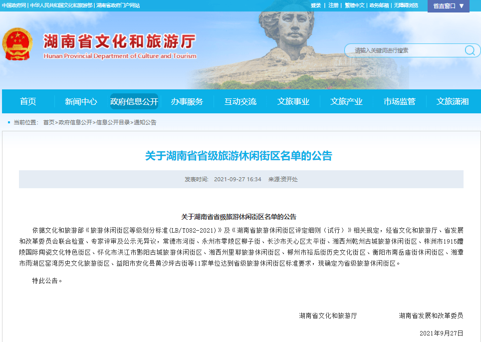 历史|省级旅游休闲街区！湖南这11地入选！国庆走起~