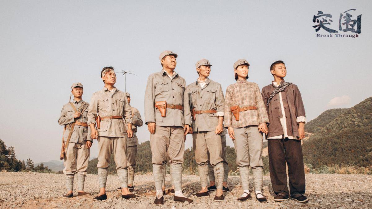 《突围》9月28日上映!国内首部四明山根据地革命题材电影