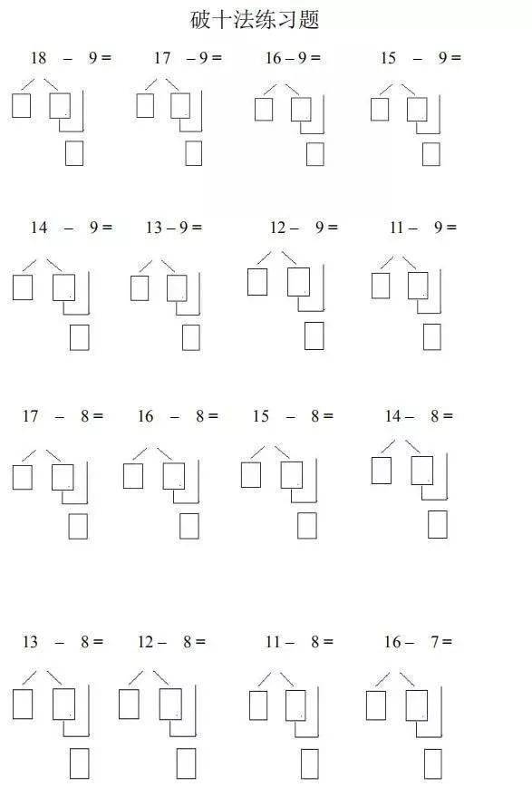 一年級數學的重難點湊十法和破十法專項練習題