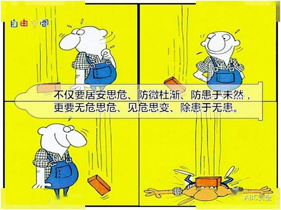 安全员安全盾安全套的那些事儿ppt