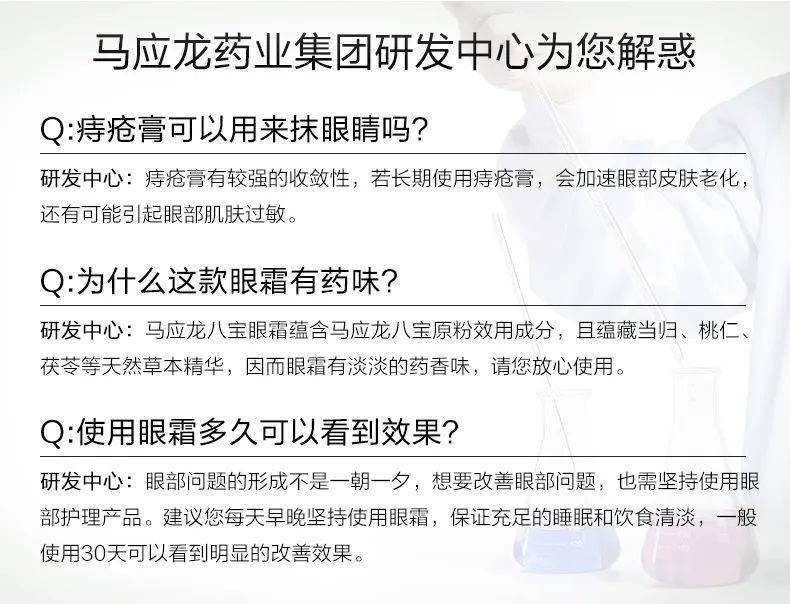 眼睛眼霜届的宗师：马应龙又出招了！平价眼霜中的战斗机！