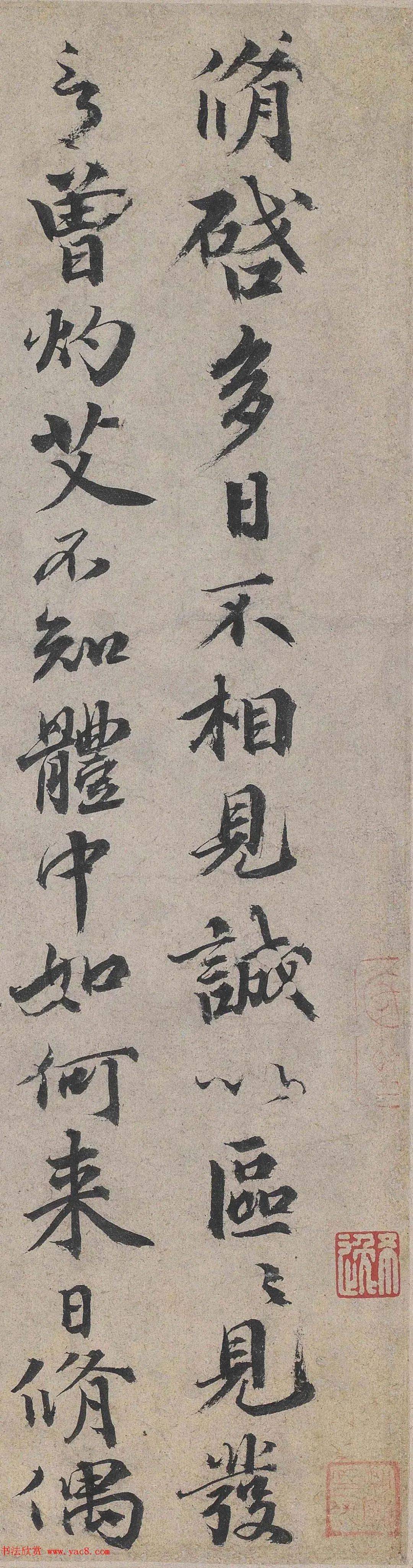 欧阳修行楷书灼艾帖
