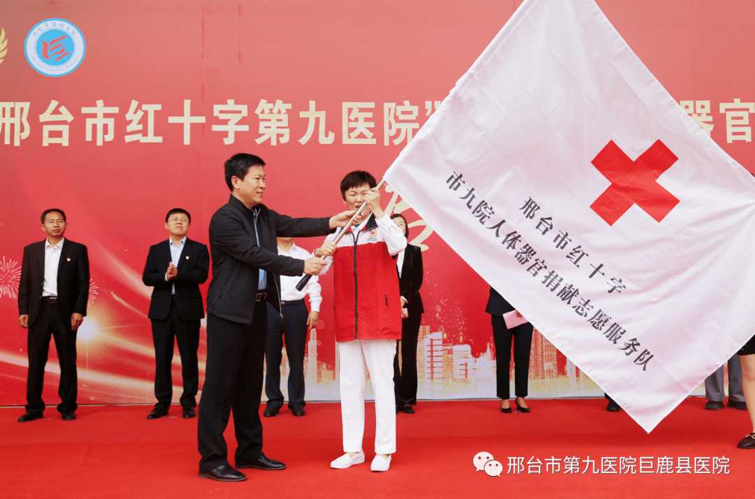 邢台市红十字第九医院揭牌暨人体器官捐献志愿登记季启动仪式_巨鹿