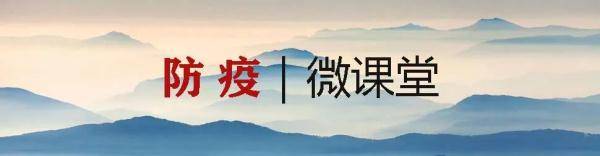 疫情|【防疫微课堂】中国疾控中心2021年中秋国庆假期健康提示