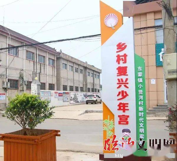 临沂市10所首批乡村"复兴少年宫"挂牌开放