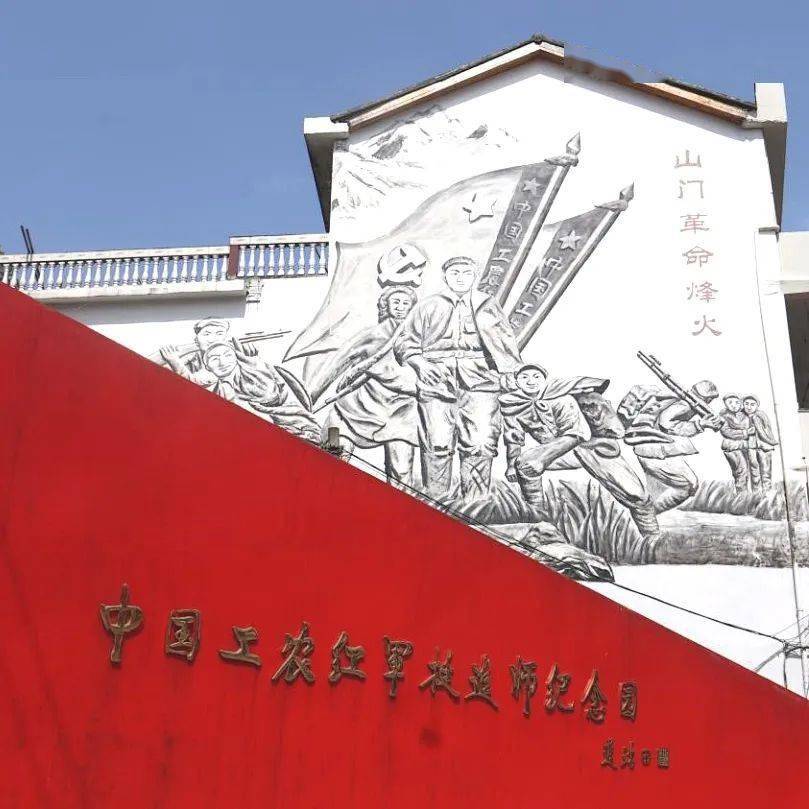 中国工农红军挺进师从这里出征奔赴抗日前线