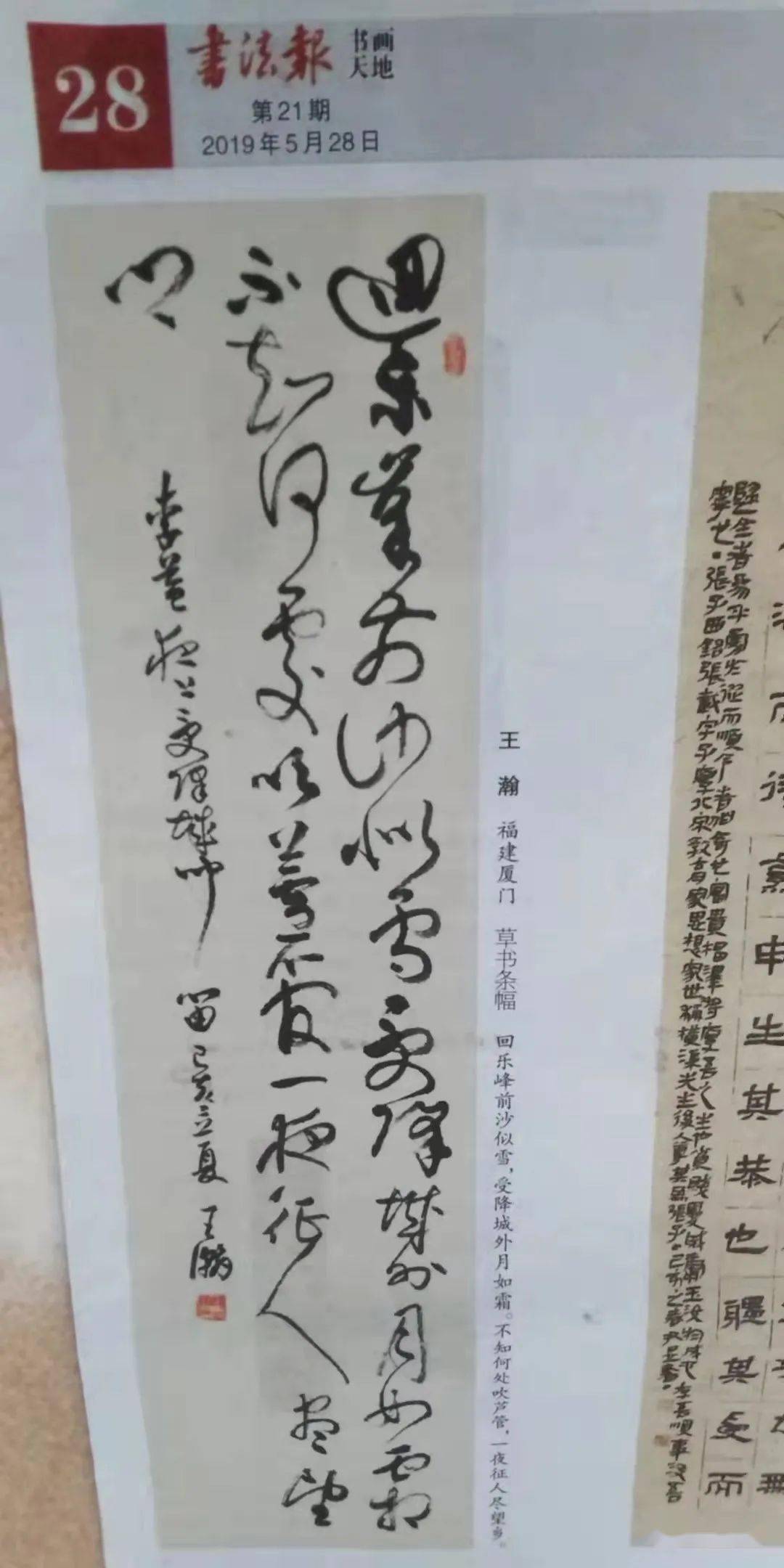 王瀚书法作品十四67