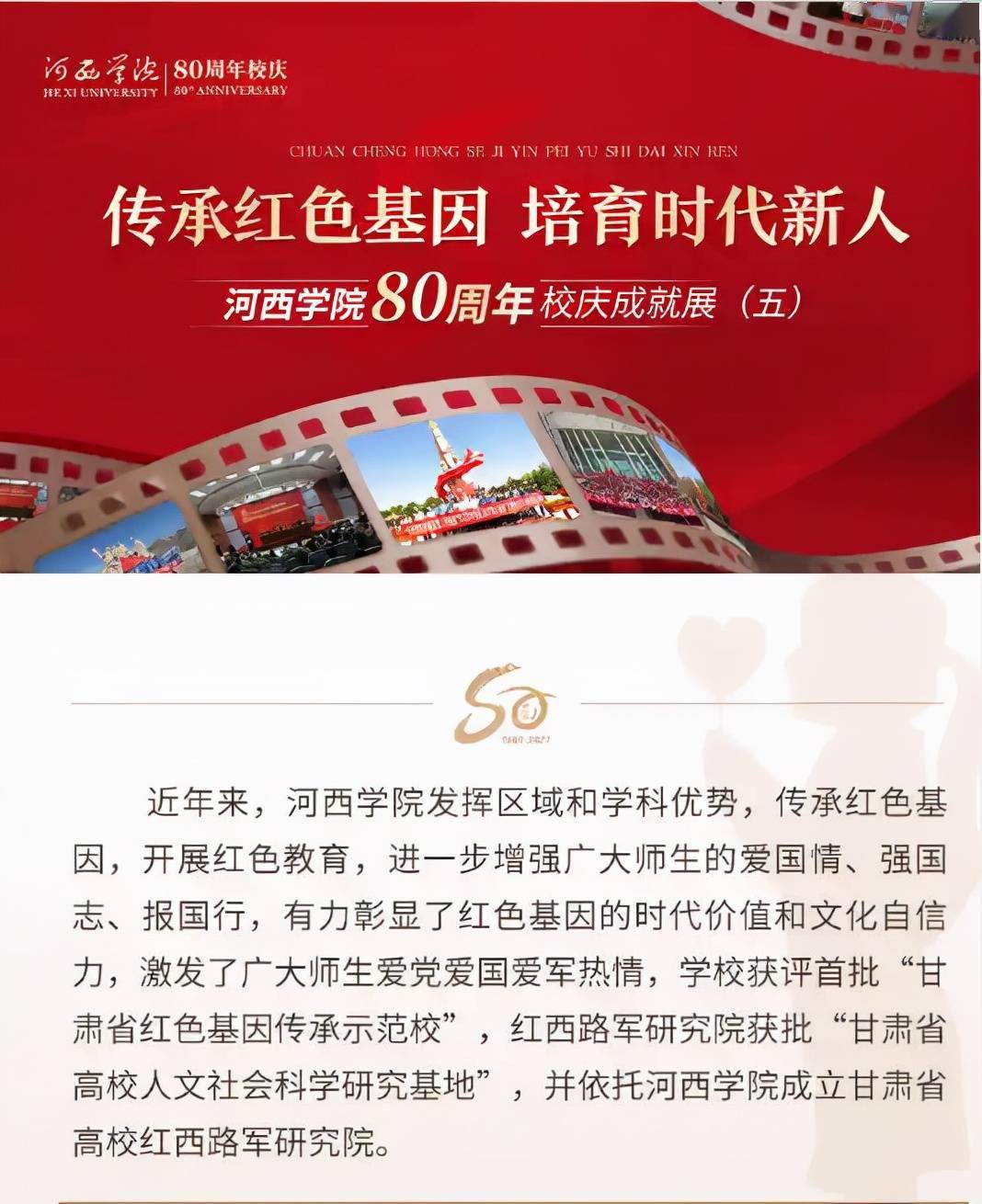 河西学院 用红色基因培根铸魂育时代新人