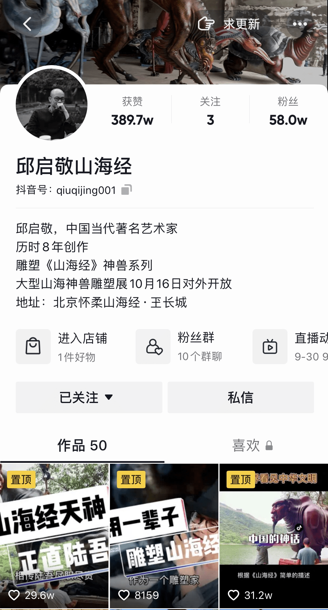 团队|耗时9年打造60余尊巨型雕塑，当代艺术家在抖音还原《山海经》