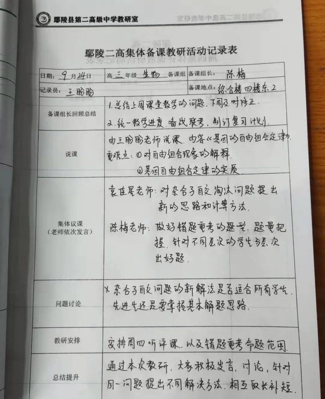 高三政治备课组周四政治组听评课授课老师:刘娇优点:以典型高考试题为