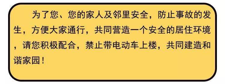 禁止电动车上楼!为了您和他人的人身安全,导致人员疏散逃生困难.