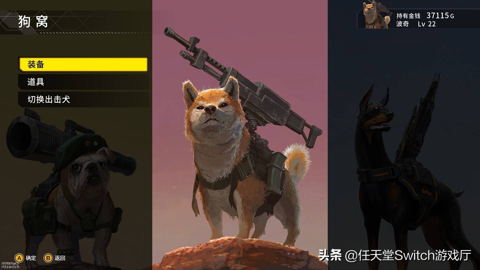 狗狗版重裝機兵重裝機犬冬季登陸switch