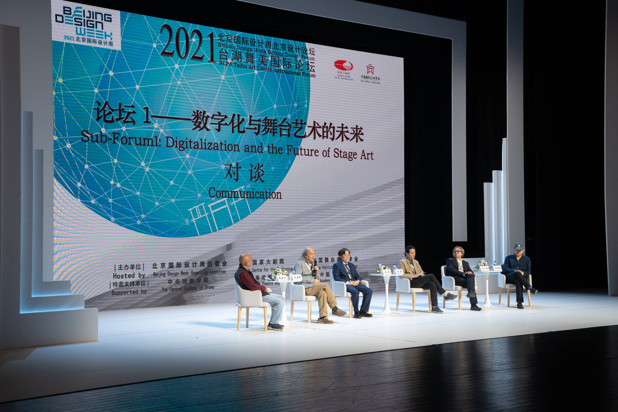 聚焦"数字化与舞台艺术",2021台湖舞美国际论坛开幕