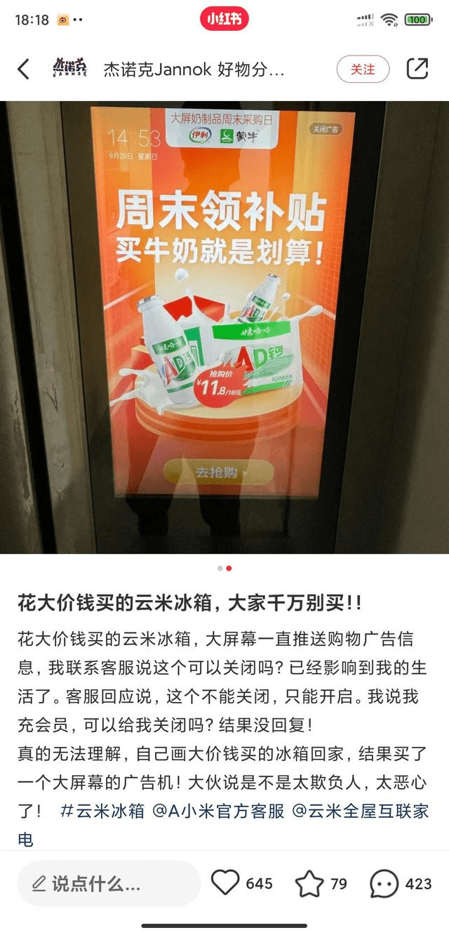 网友|云米冰箱强制播放广告？官方回应了，争议却没消除