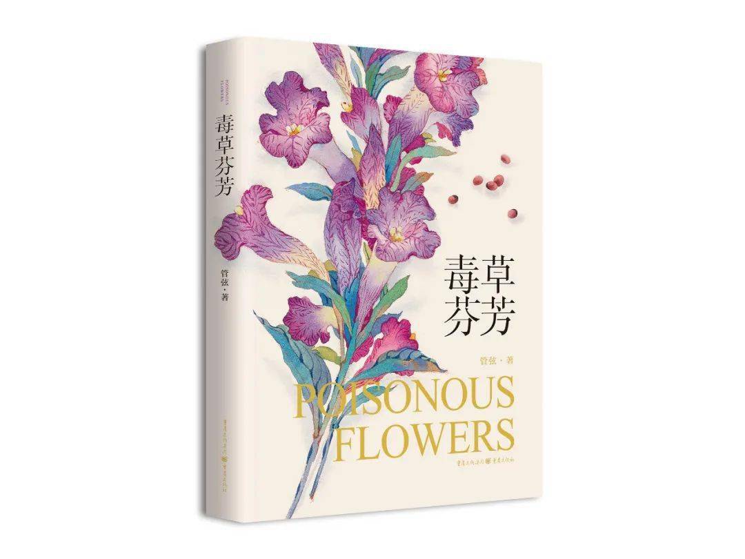 新书 毒草芬芳 芭芭笔下的水彩花卉 作品展