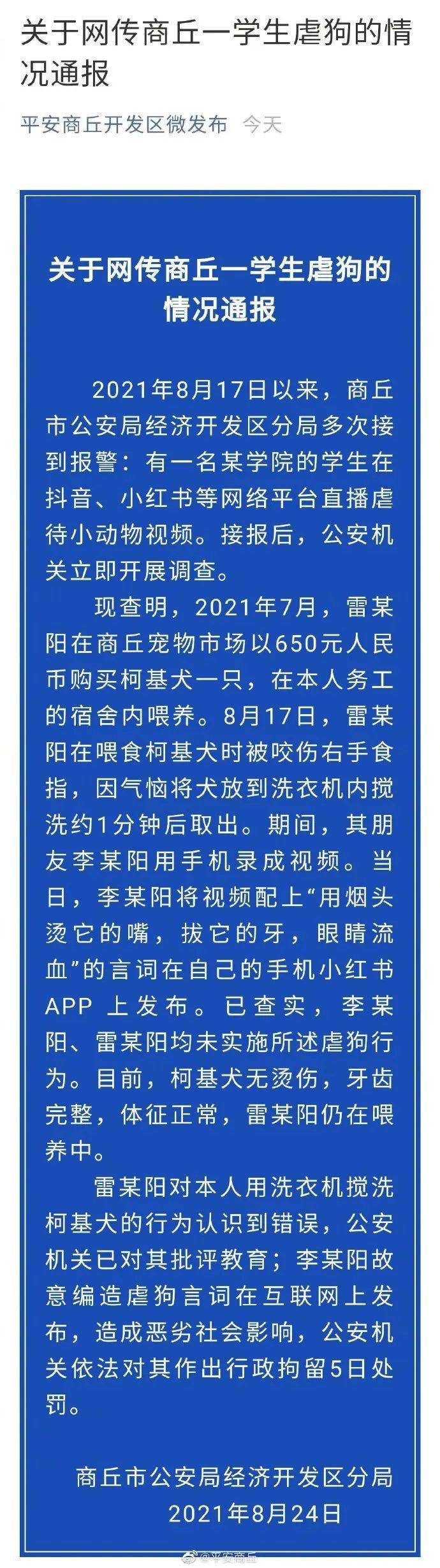 宠物被毒打、虐杀，这是她今年第8次上热搜求救