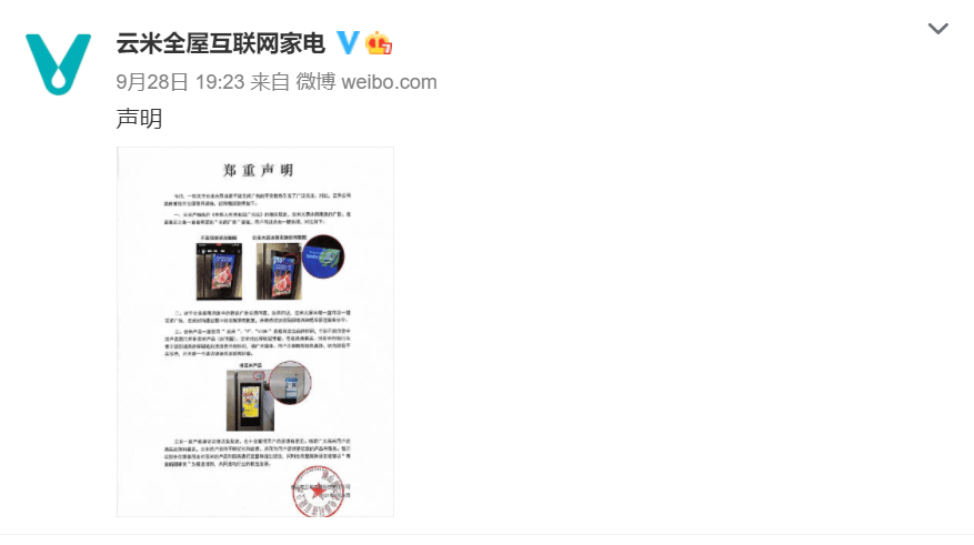 网友|云米冰箱强制播放广告?官方回应了,争议却没消除