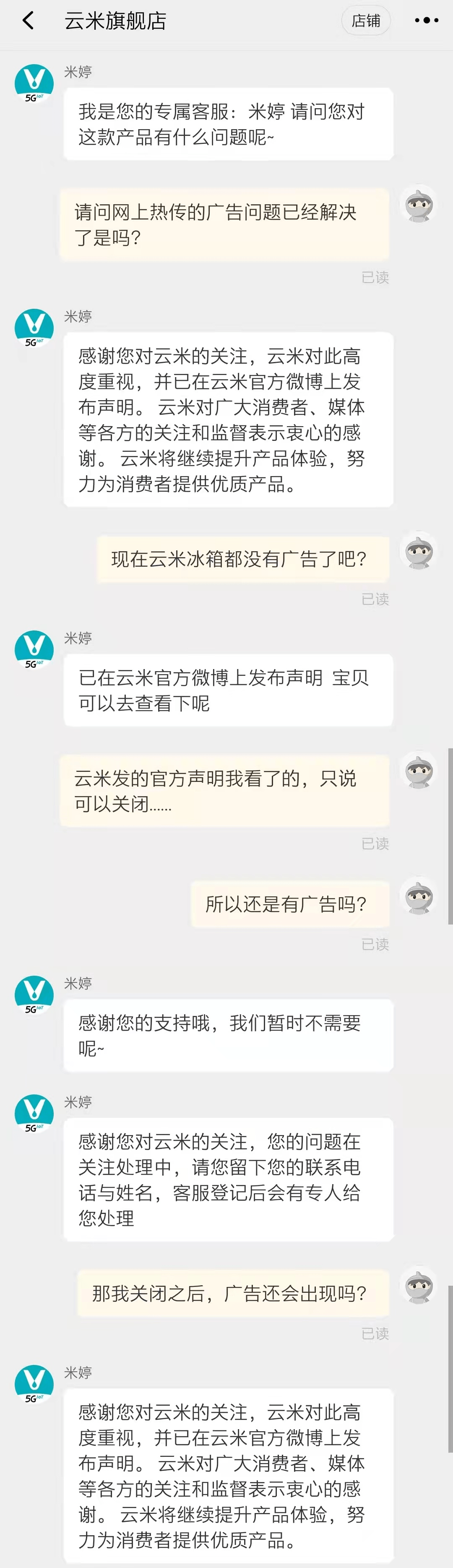 网友|云米冰箱强制播放广告?官方回应了,争议却没消除