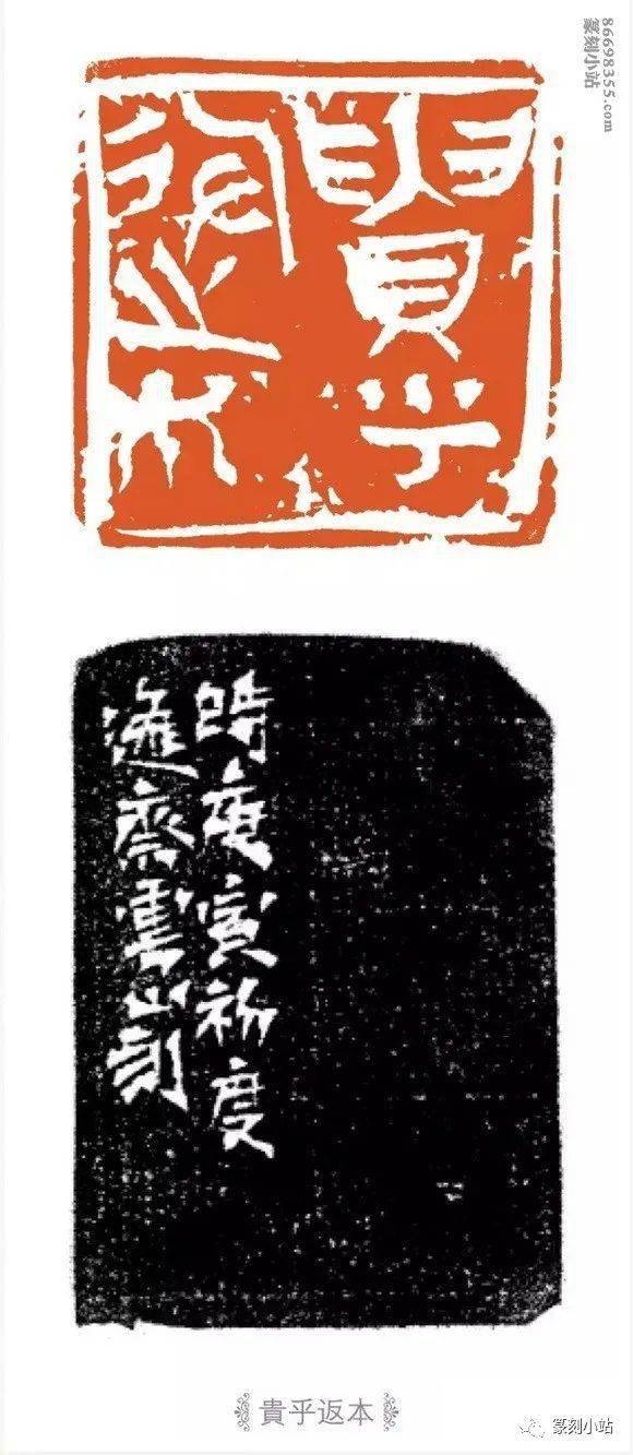 当代创意印风王云篆刻33品赏从秦汉入手取法黄穆父