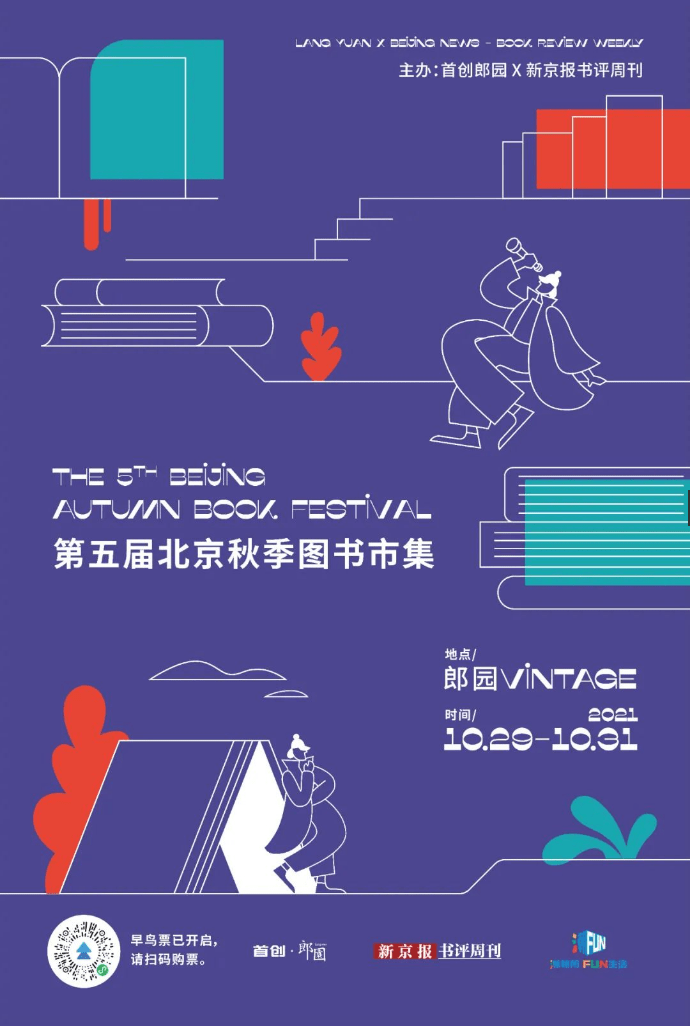 文化|180+出版品牌、文化机构汇集！北京秋季图书市集读者预约开启