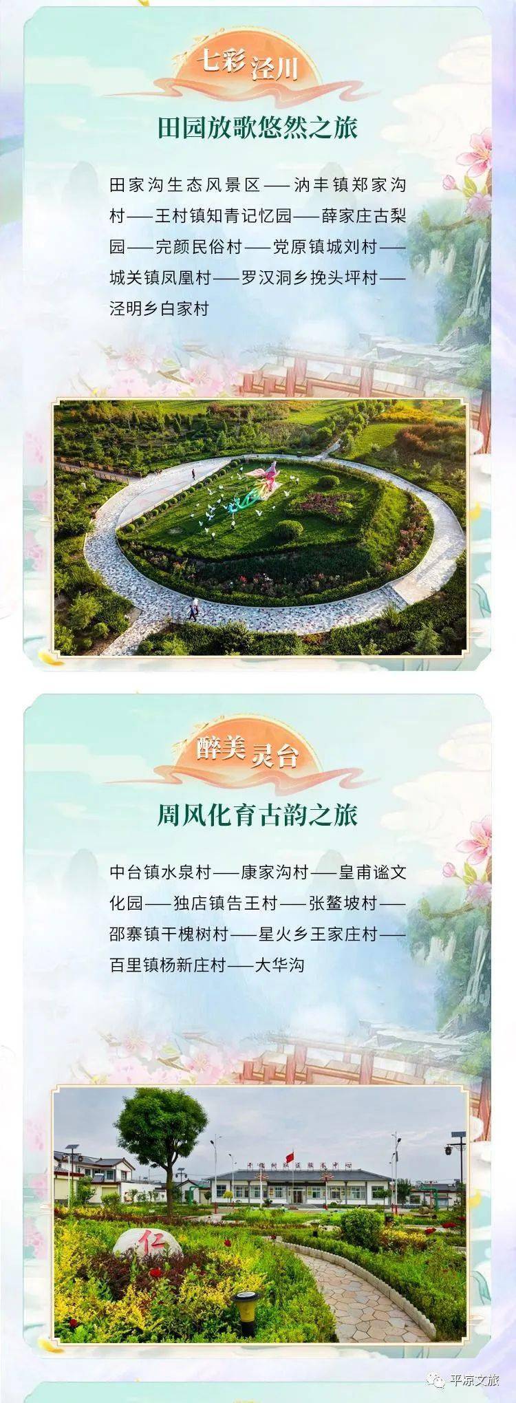 （来源：平凉市旅游局官方） 凉点击阅读原文了解更多 来源：市文旅局信息统计科返回搜狐，查看更多 责任