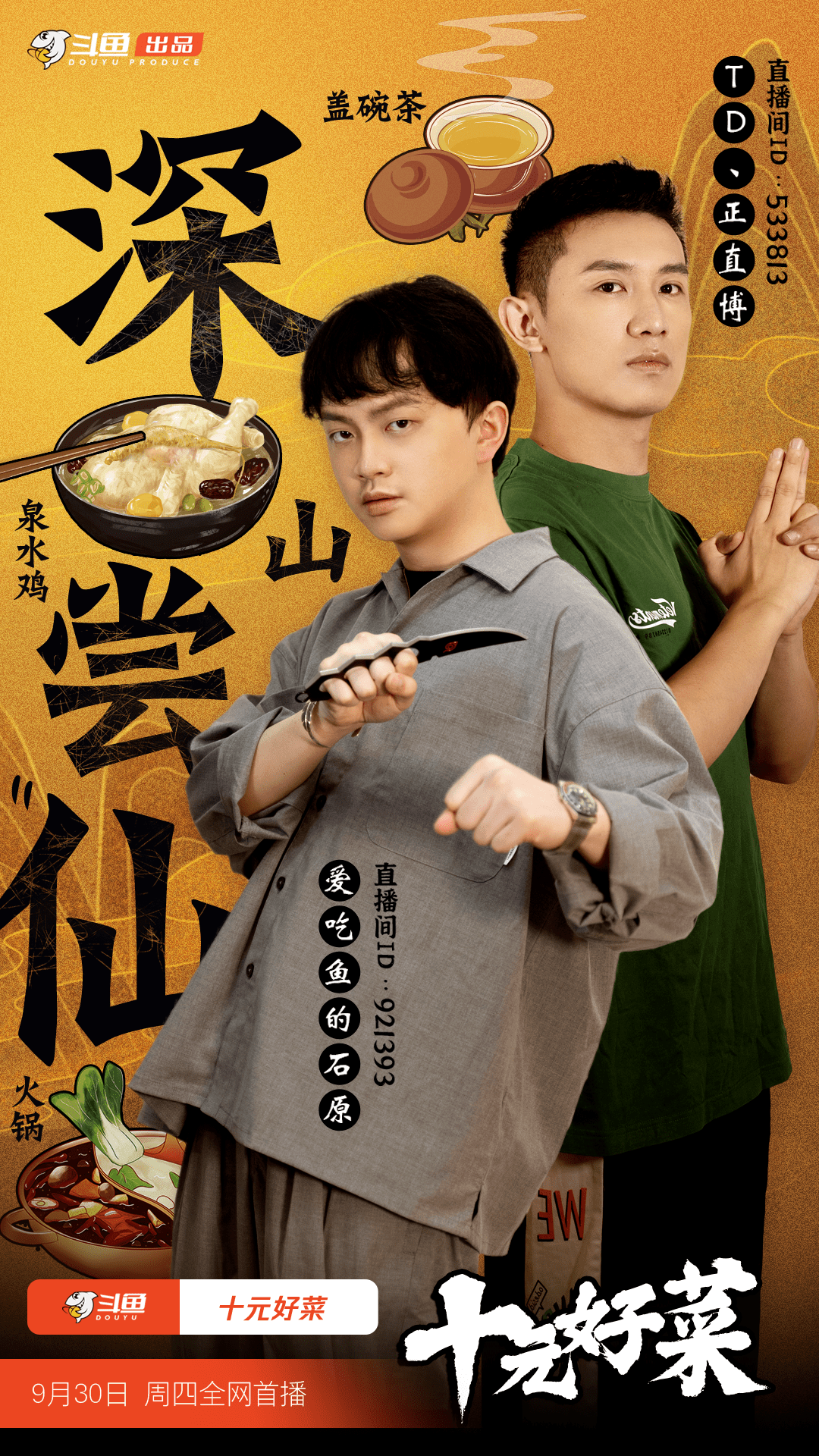 火影主播爱吃鱼的石原相邀户外主播正直博在重庆南山,展开轰轰烈烈的