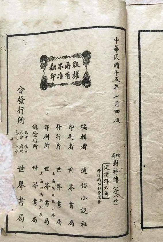 全传|常明：《封神榜全传》评介