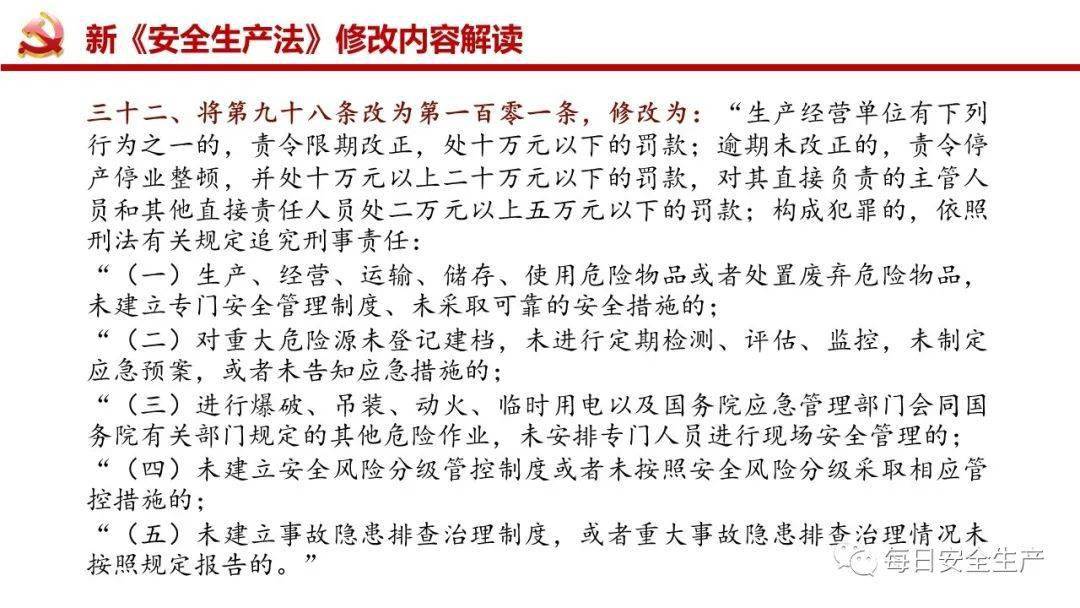 安全生产法2021年几月实施 9acdf7e2913747e3a2cd5a65c858ac9a.jpeg